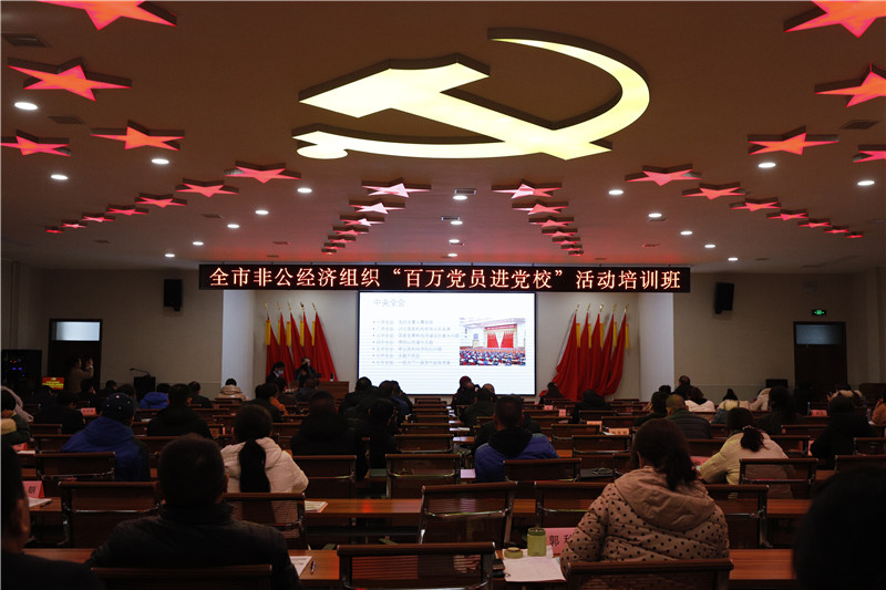 党课培训